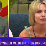 Big Brother: Η Μαίρη αποχωρεί, η Διονυσία Κουκίου εισβάλλει στο σπίτι